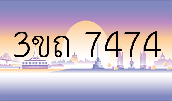 3ขถ 7474